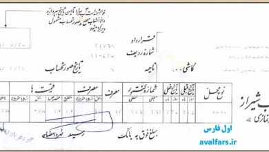 قبض آب در شیراز