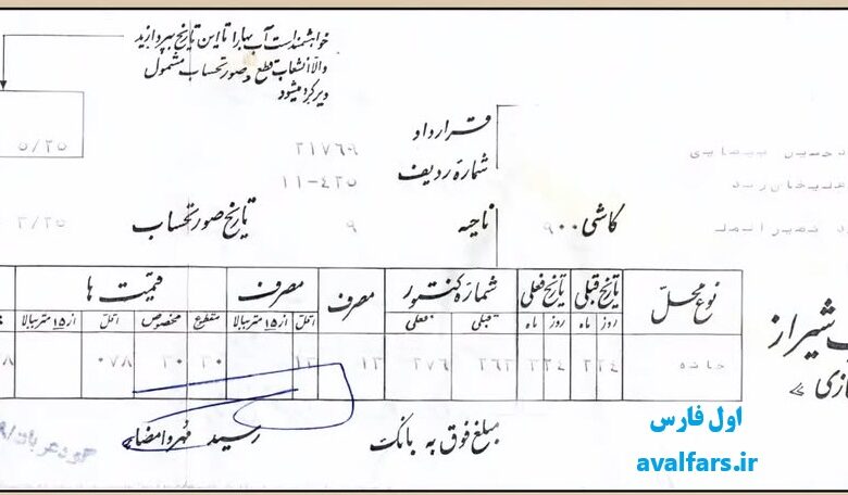 قبض آب در شیراز