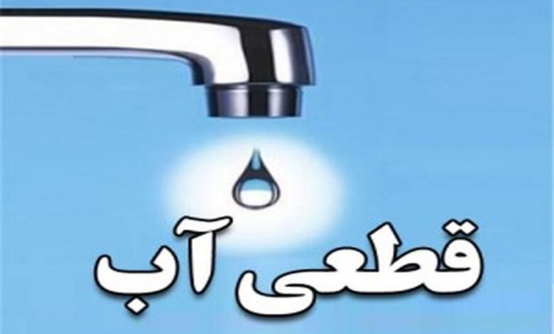 قطعی آب شیراز 1