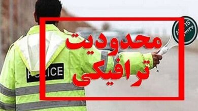 محدودیت ترافیمکی صدرا