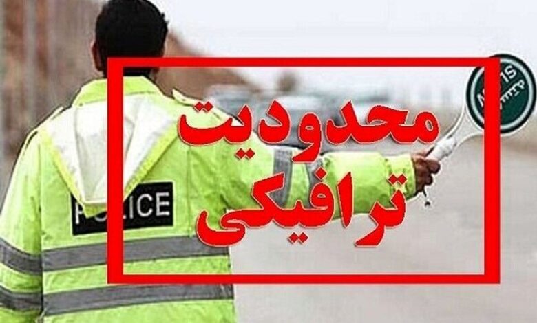 محدودیت ترافیمکی صدرا