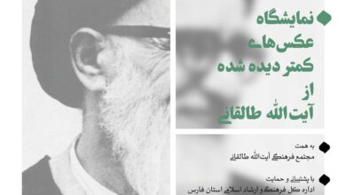 نمایشگاه طالقانی