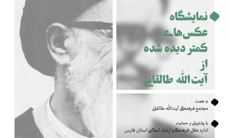 نمایشگاه طالقانی