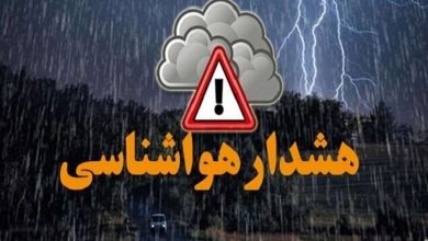 هشدار نارنجی