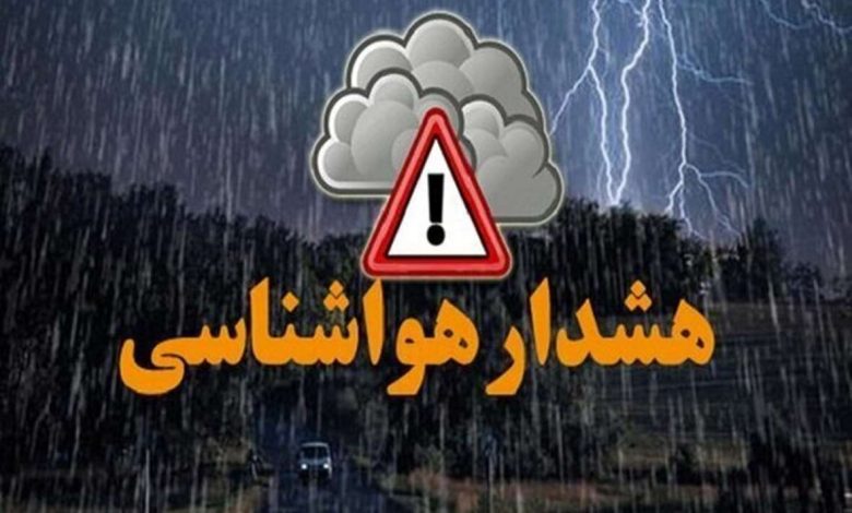 هشدار نارنجی