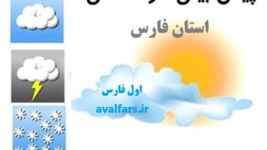 هواشناسی فارس