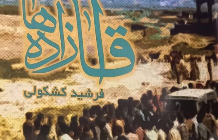 کتاب آقازاده هاکشکولی 2