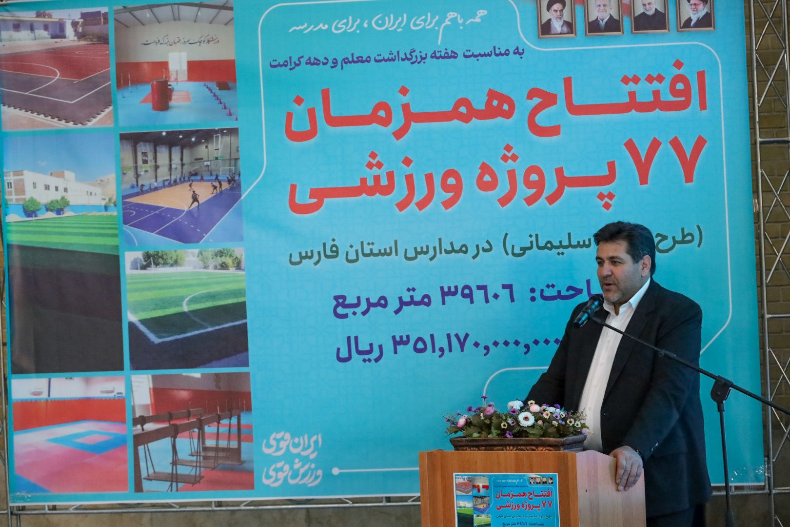افتتاح ۷۷ پروژه ورزشی در مدارس فارس با حضور مدیرکل تربیت بدنی وزارت آموزش و پرورش