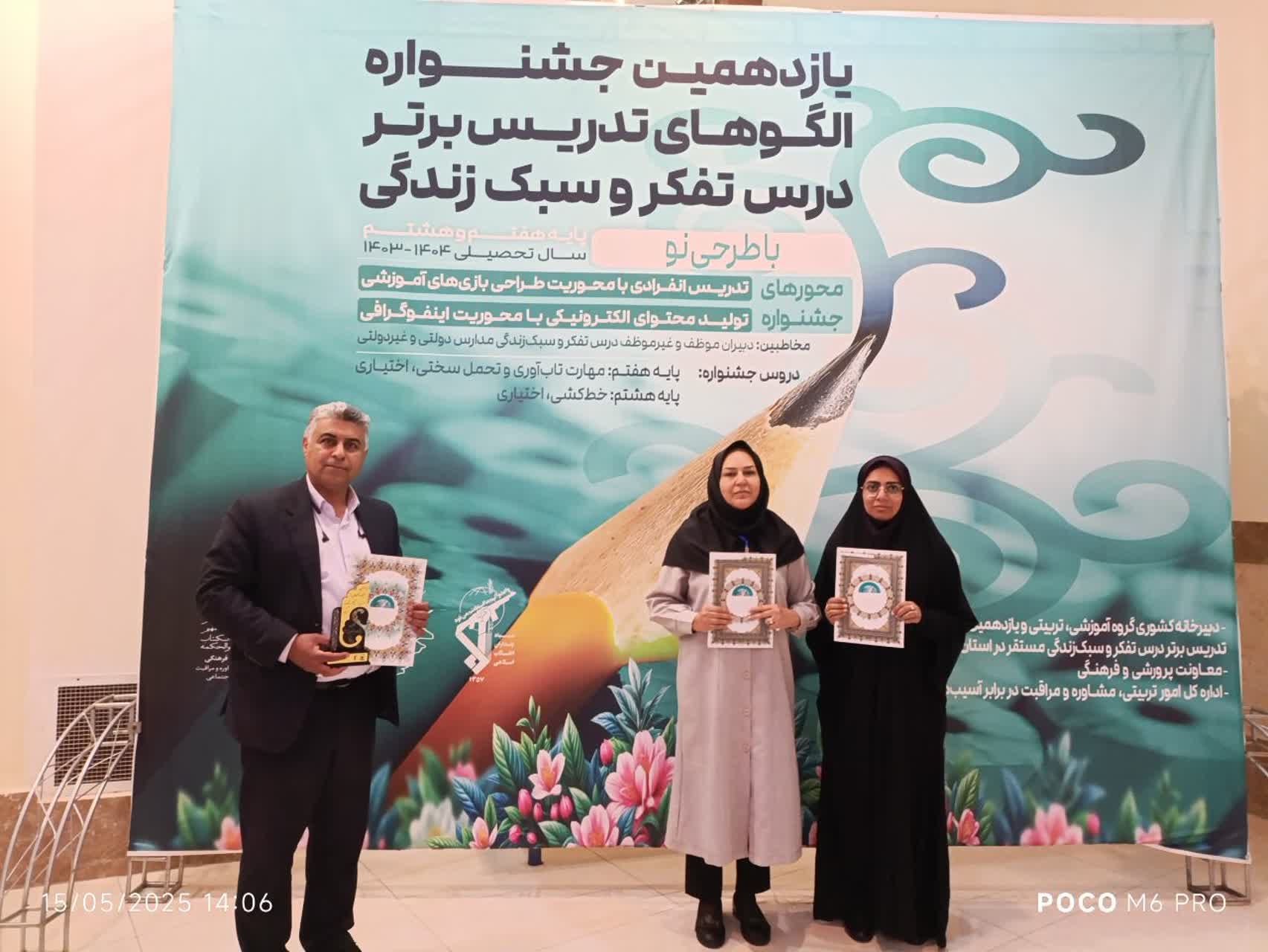 درخشش معلمان استان فارسی در جشنواره الگوهای برتر تدریس کشوری