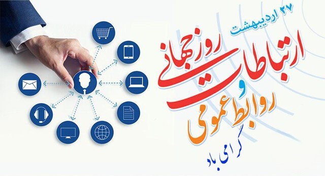 روابط عمومی 1