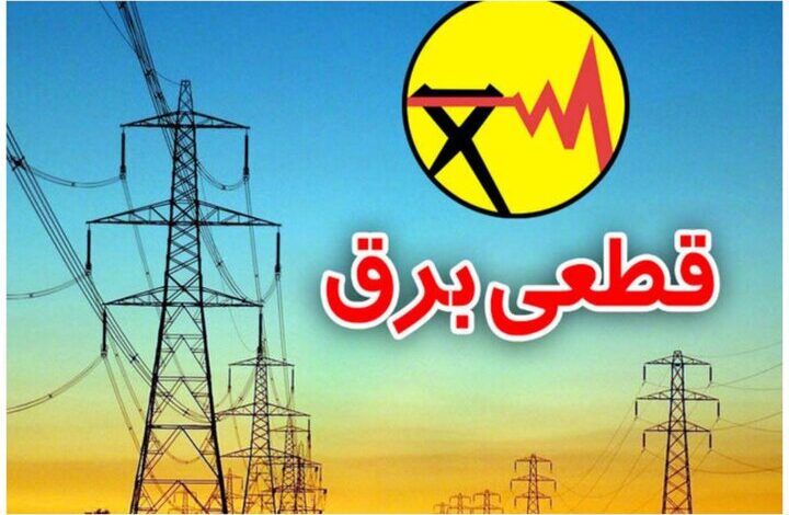 قطعی برق شیراز