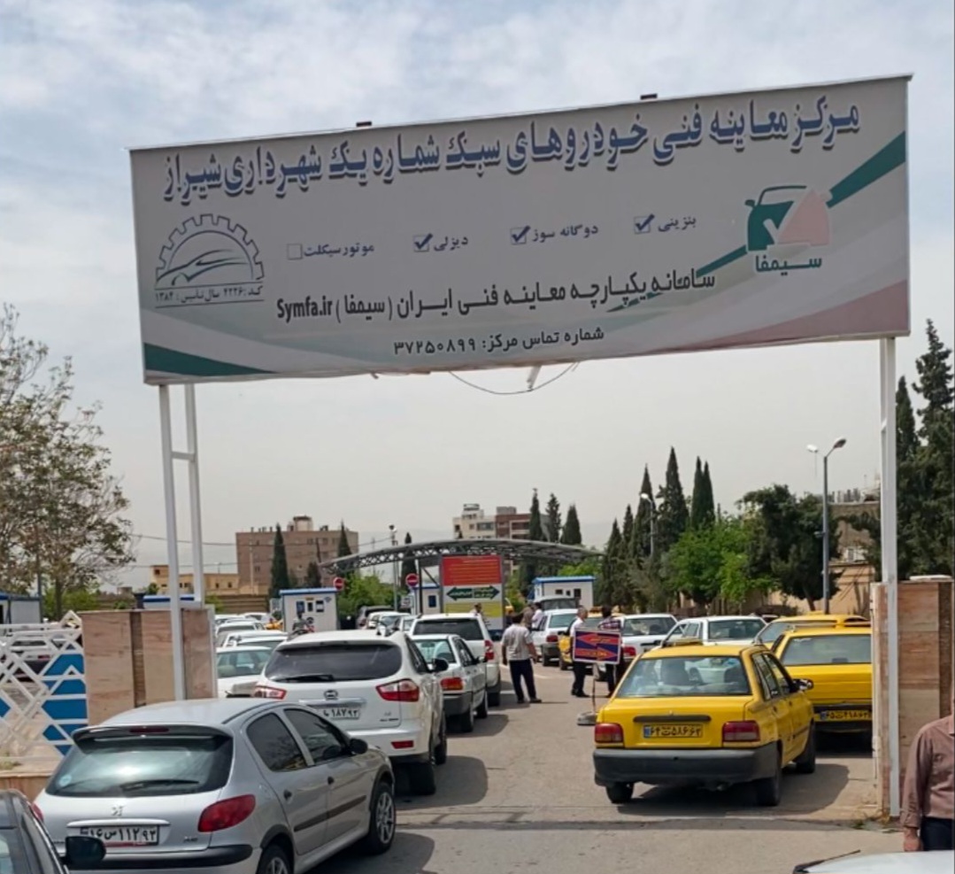ادامه جنگ اعصاب علیه شهروندان شیرازی / مهلت اخذ معاینه فنی خودروها تا ۲۰ تیرماه