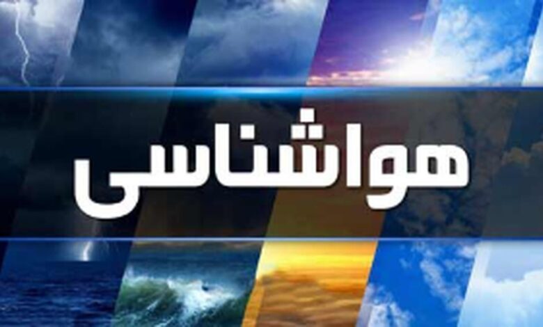 هواشناسی 1