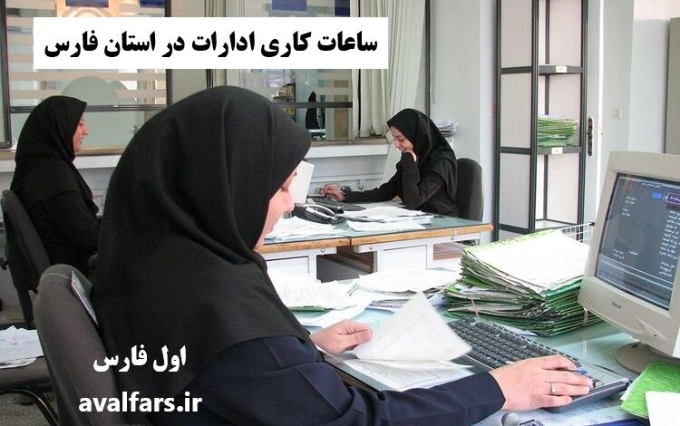 کارکنان دولت فارس