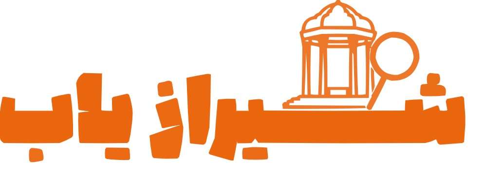 نقش شیرازیاب در معرفی فروشگاه های اقساطی در شیراز