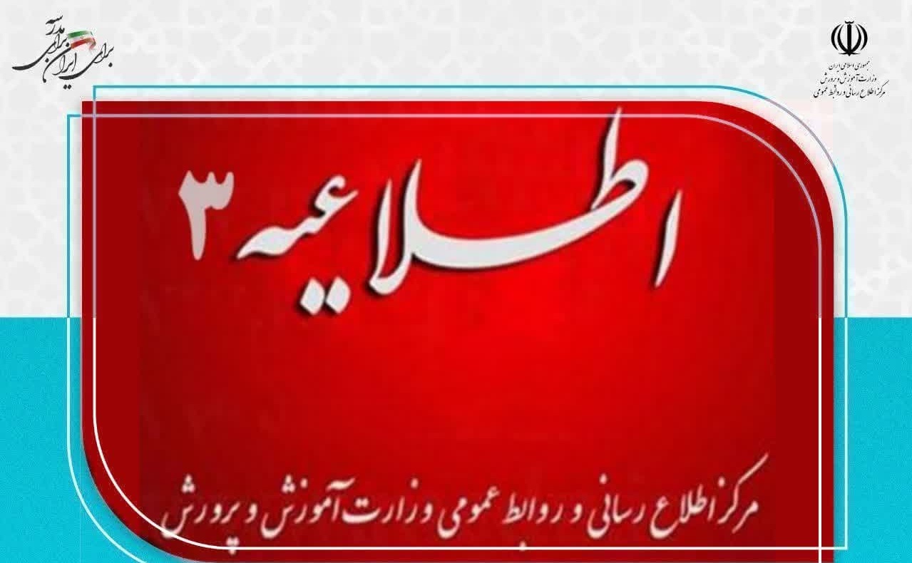 لغو تمامی آزمون های مدارس و آزمون ورودی مدارس سمپاد و مدارس نمونه دولتی