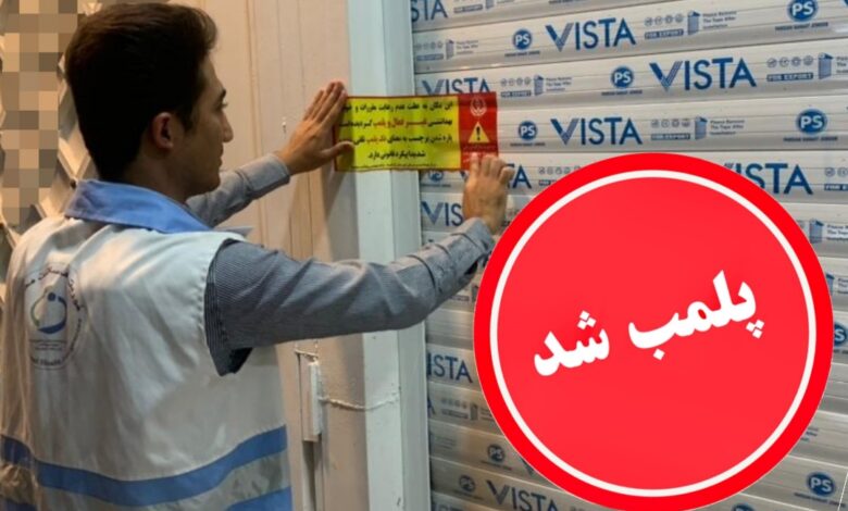 تعطیلی بهداشت