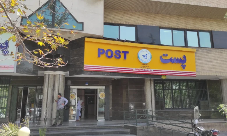 شرکت ملی پست ایران