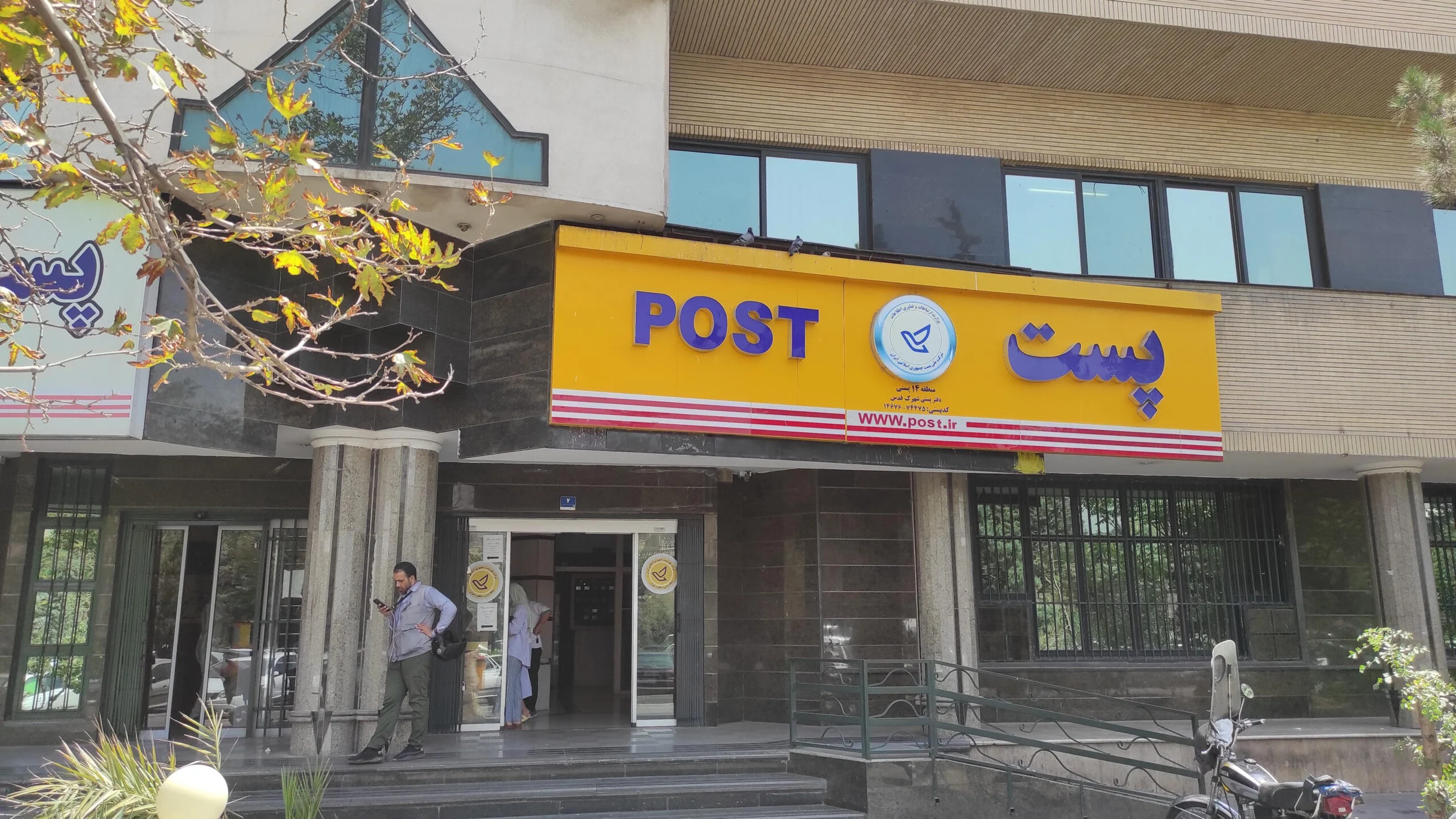 هشدار شرکت ملی پست ایران در مورد پیامک‌ها و مأموران قلابی