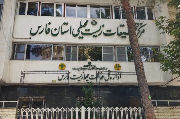 محیط زیست فارس
