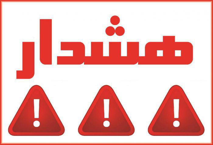 هشدار مهم خطاب به مالکان باغ‌های شهری ، منازل مسکونی و اماکن صنعتی و تجاری