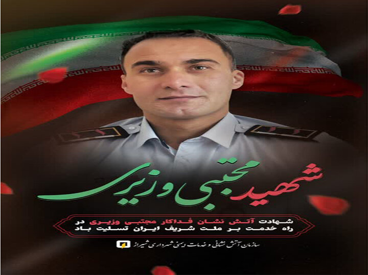 جزئیات حادثه شهادت “مجتبی وزیری” در مانور غواصی سد درودزن