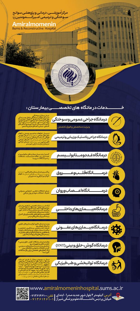 بیمارستان امیرالمومنین (ع) شیراز: قطب جامع درمانی، آموزشی و پژوهشی سوانح سوختگی و ترمیمی در جنوب کشور