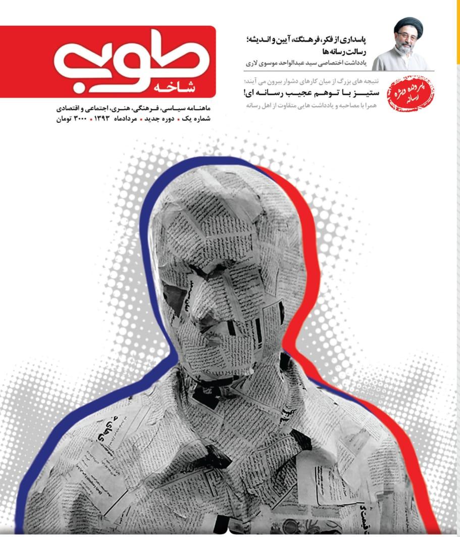 زندگی بود که روزنامه را پاره تن من ساخت