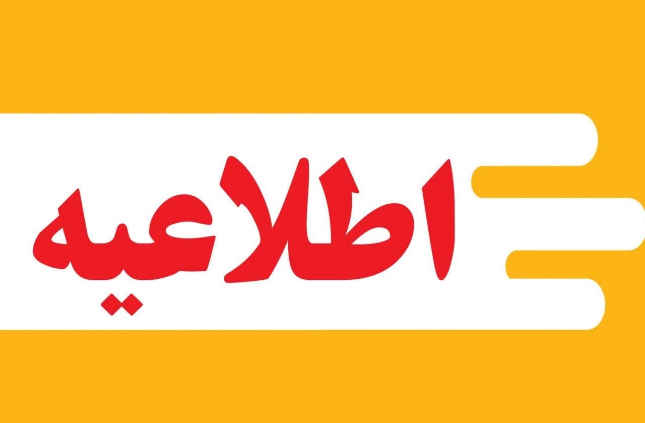 تغییر ساعات کاری و تعطیلی ادارات قم در روز سه‌شنبه و چهارشنبه