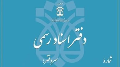 آزمون انتخاب دفتریار اسناد رسمی