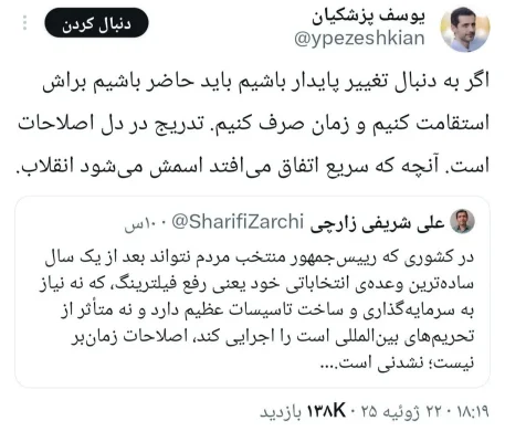 توئیت پسر پزشکیان