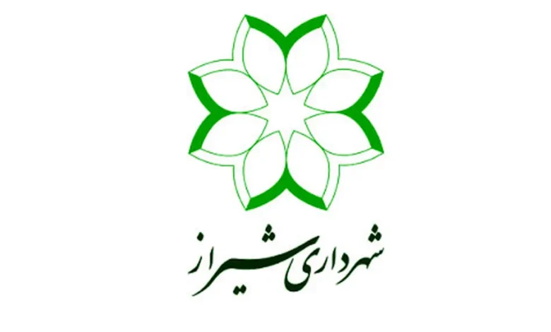 شهرداری شیراز