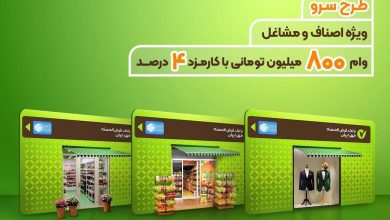 طرح سرو 2