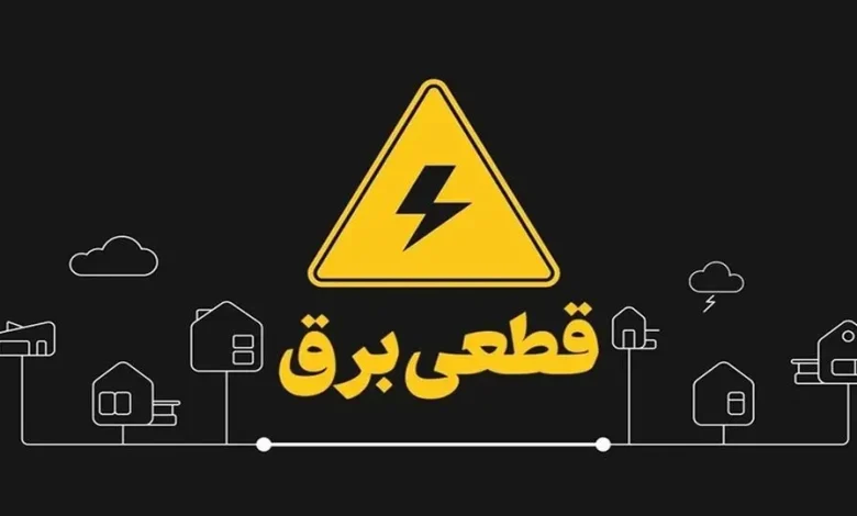 قطعیهای مکرر و بیبرنامه برق در شیراز صدای شهروندان را درآورد 1 قطع برق