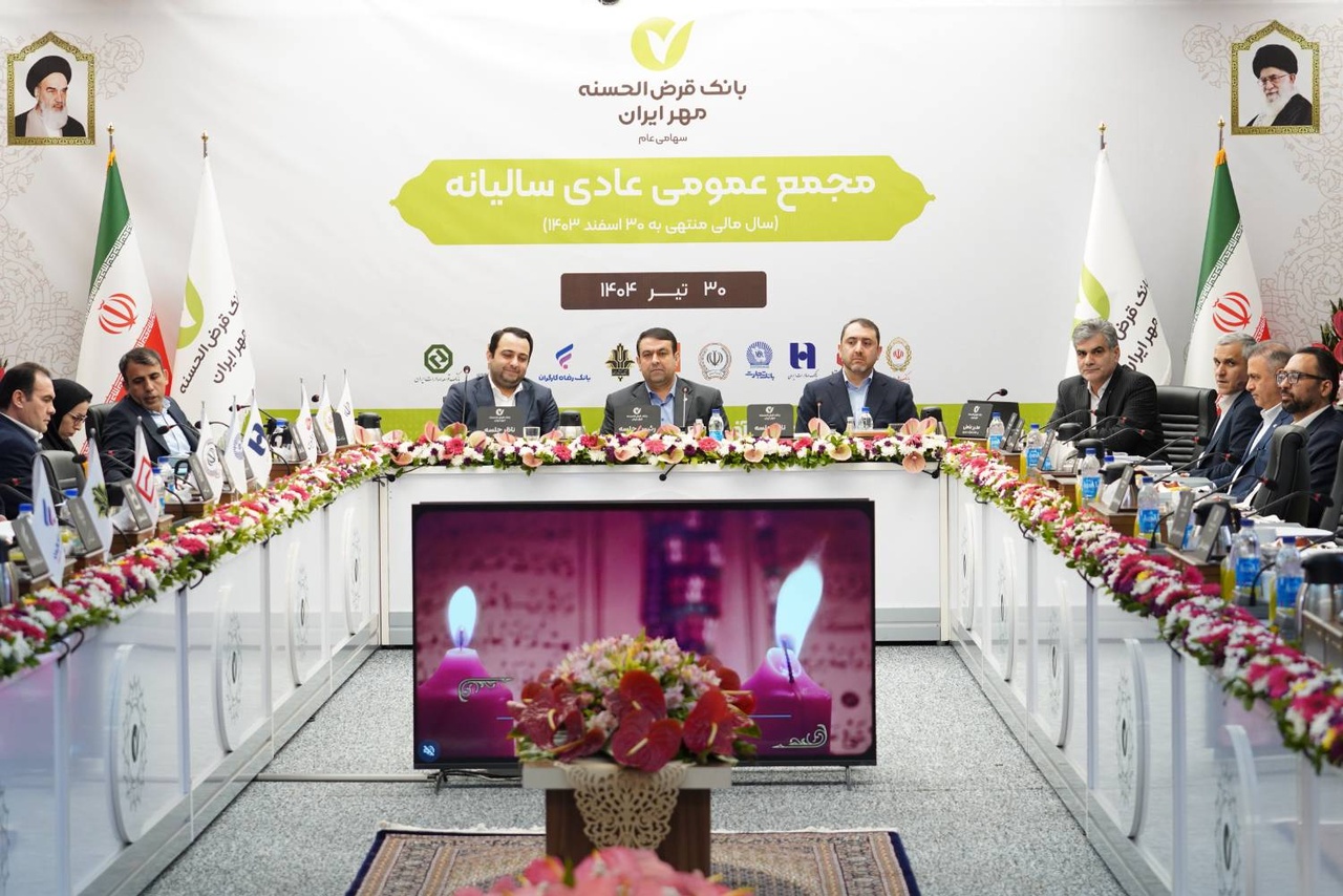 مُهر تأیید بر صورت‌های مالی بانک قرض‌الحسنه مهر ایران