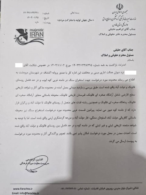 نامه مخالفت 1