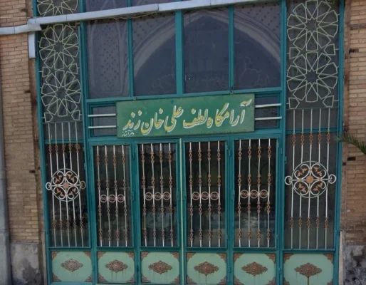 آرامگاه لطفعلی خان زند 2