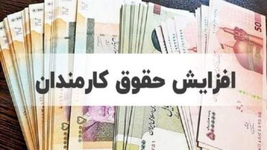 افزایشحقوقکارمندان1404