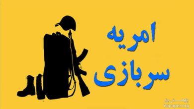 امریه