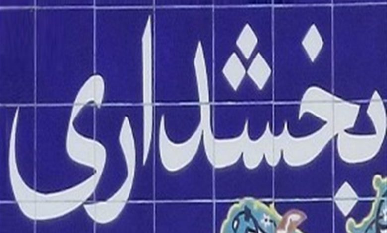 بخشداری