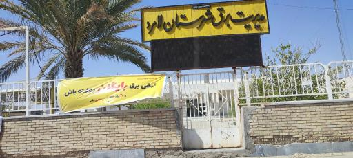 برق لامرد