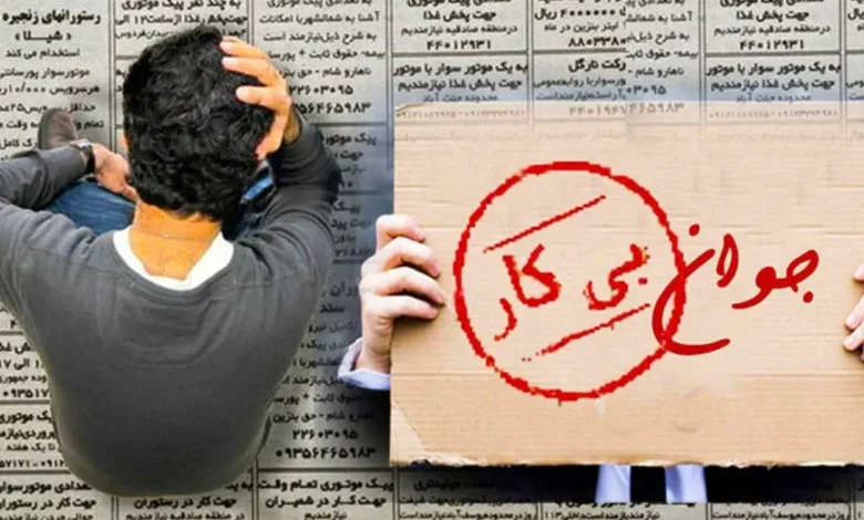 بیکاری