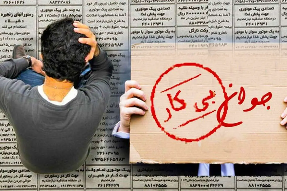 افزایش نگران‌کننده نرخ بیکاری در فارس؛ استان با بیشترین جهش بیکاری در کشور