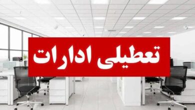 تعطیلی ادارت فارس