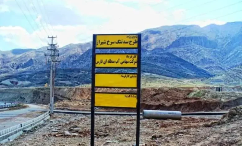 تنگ سرخ شیرازسد