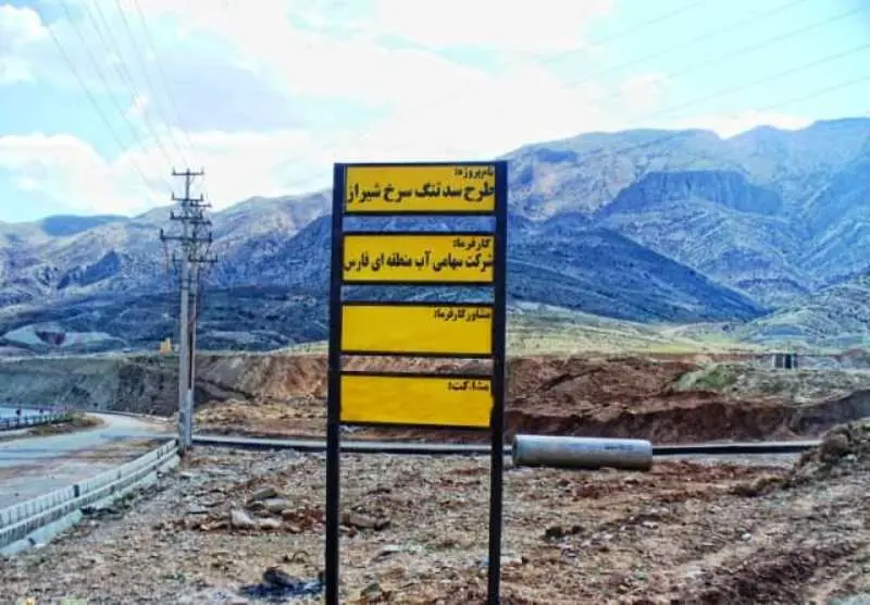 اصرار آب منطقه‌ای بر ساخت سد تنگ سرخ شیراز با وجود هشدار فعالان محیط زیست