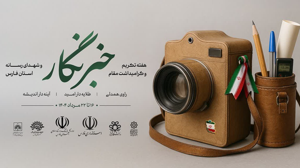 روز خبرنگار
