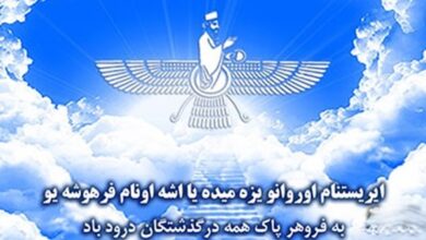 فروهر