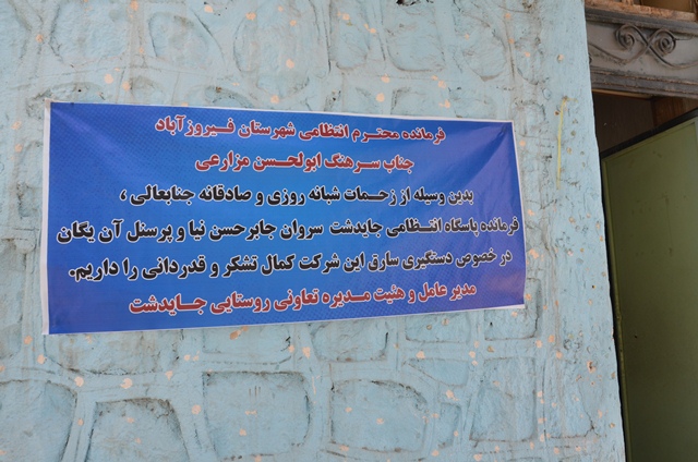 فیروزآباد تقدیر