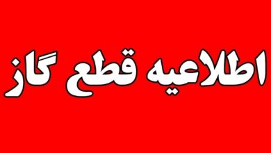 قطع گاز